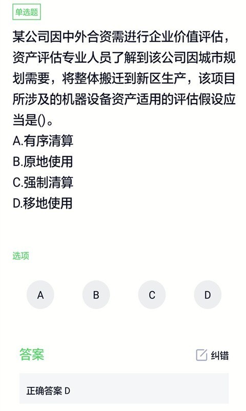 资产评估师软件截图2