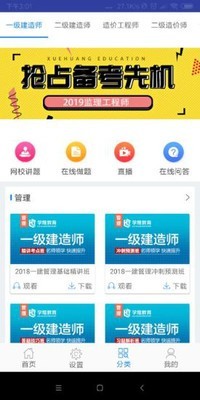 学煌教育软件截图1