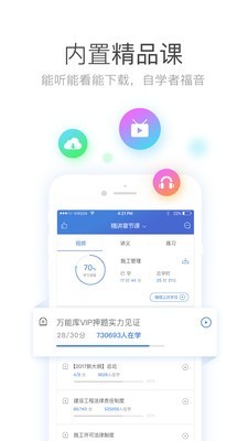 二建万能库软件截图3