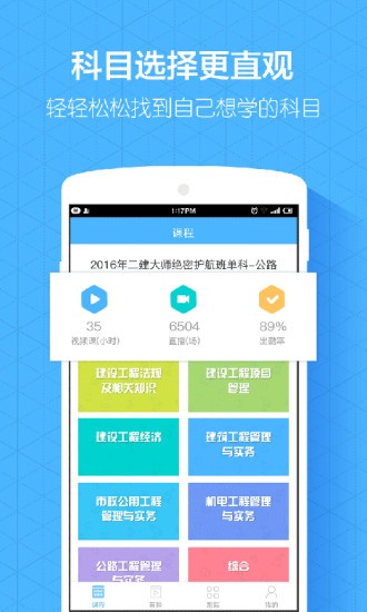 嗨学网软件截图3