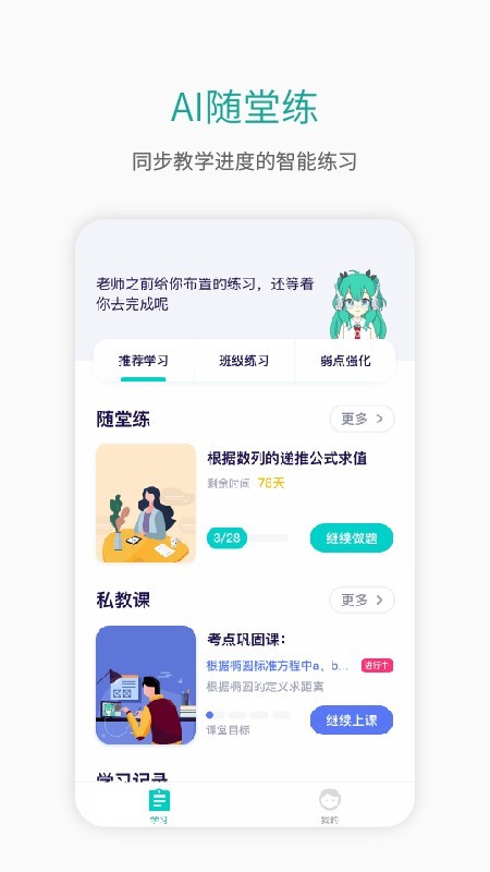 悉塔助教软件截图1