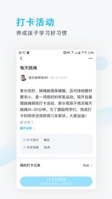 锦江i学家长端软件截图2