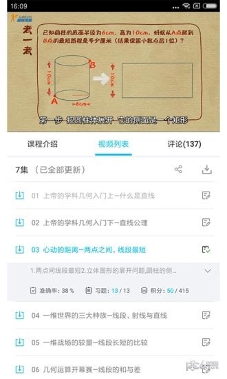 人教版初中数学软件截图1