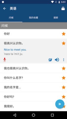 学语言软件截图2