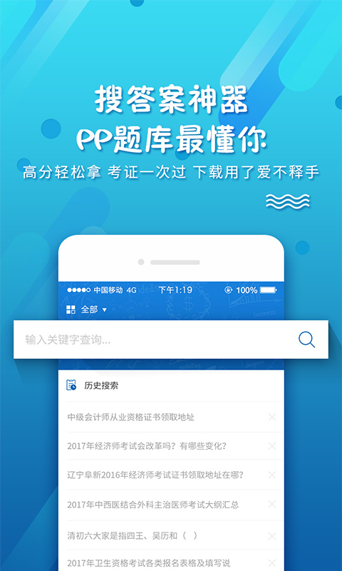 PP题库软件截图0