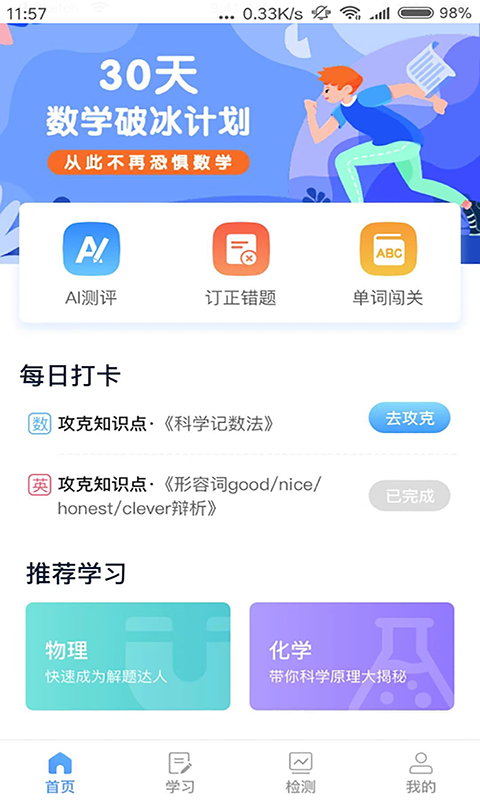 任学堂软件截图0