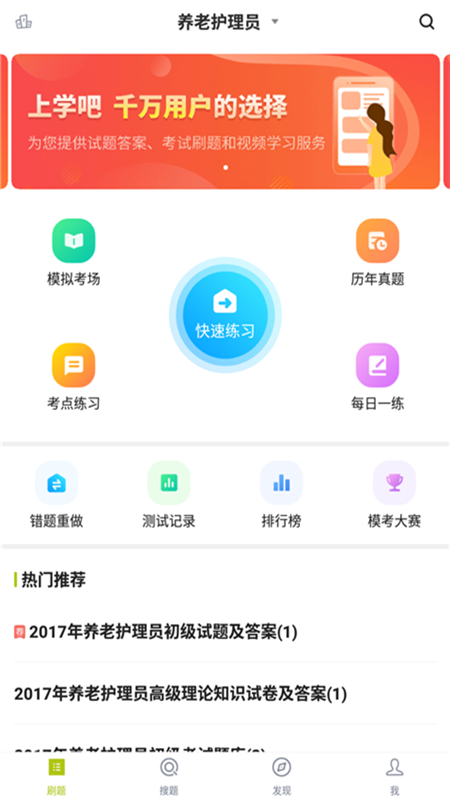 养老护理员题库软件截图0