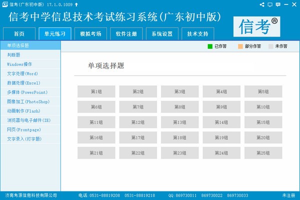 信考中学信息技术考试练习系统广东初中版下载