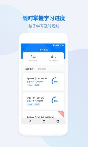 小码家长软件截图1