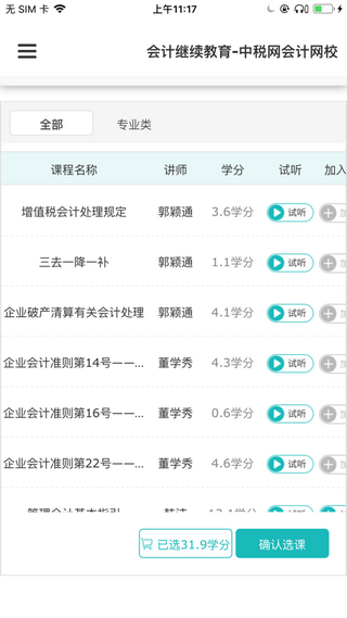 中税网继续教育软件截图2