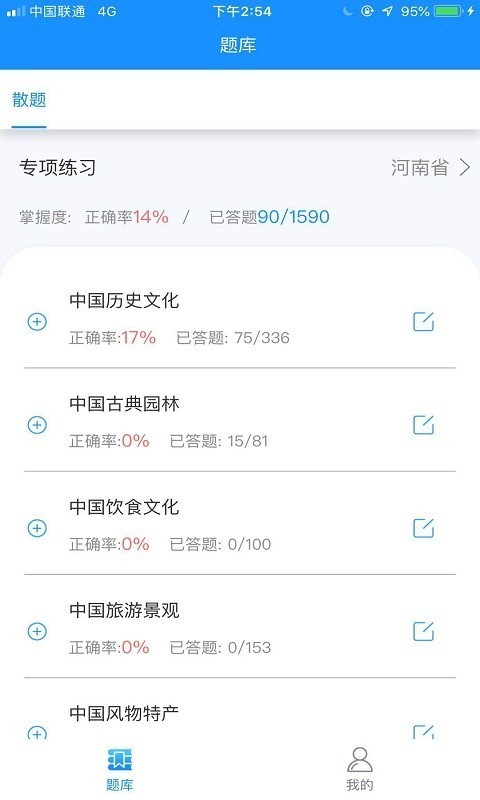 小灶导游资格证软件截图2