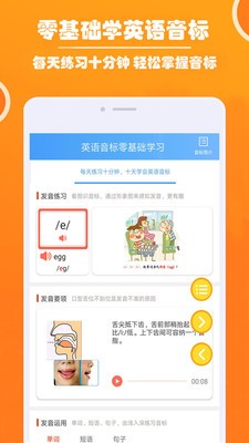 零基础英语音标软件截图3