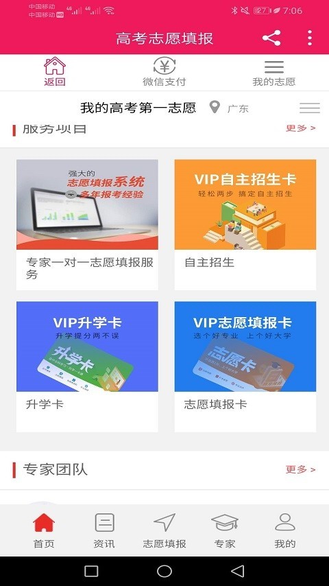 高考第一志愿软件截图3