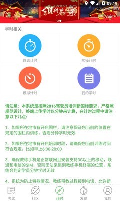 优易学车软件截图1