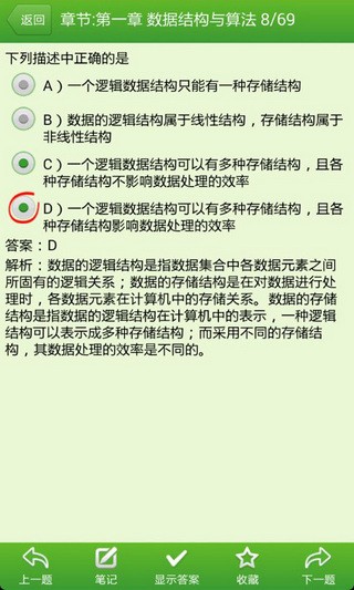 新思路等考通软件截图1