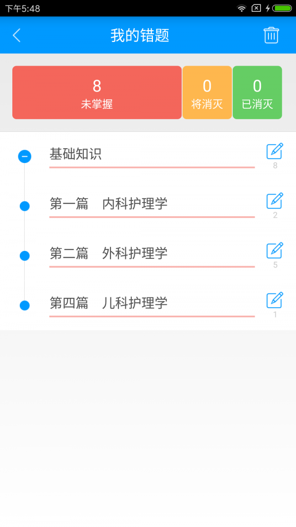 主管护师备考宝典软件截图2