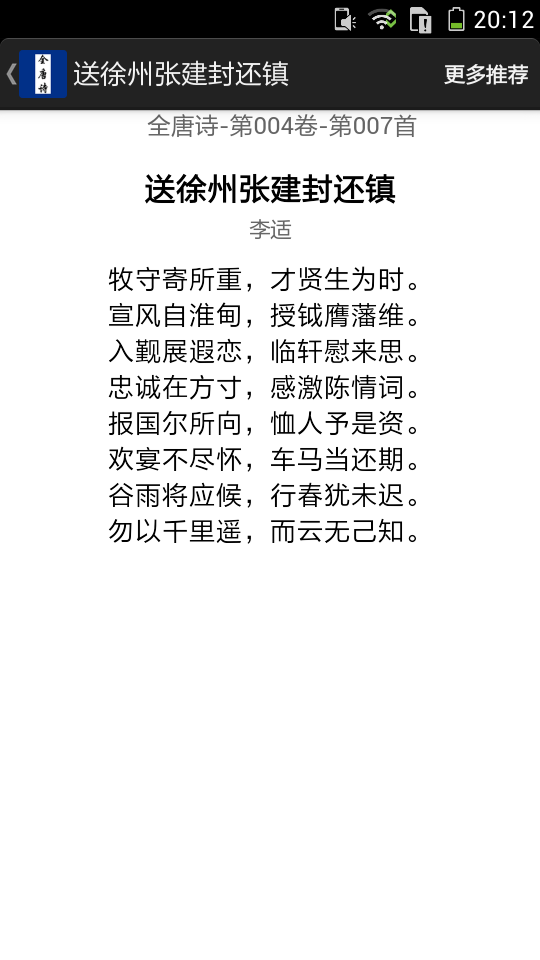 全唐诗软件截图2