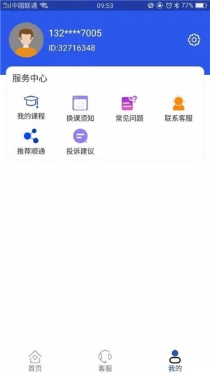 顺通医考软件截图1