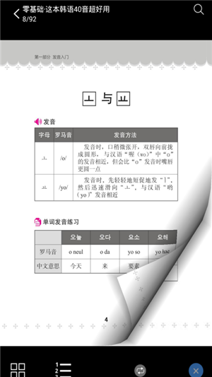 超好用韩语40音软件截图1