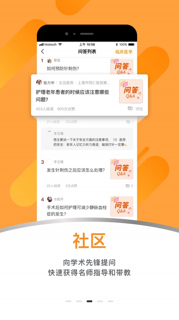 蛇牌学院中国软件截图2