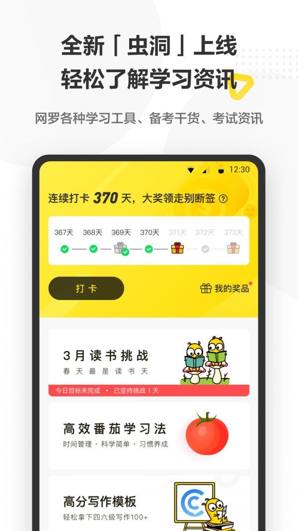 考虫四六级软件截图3