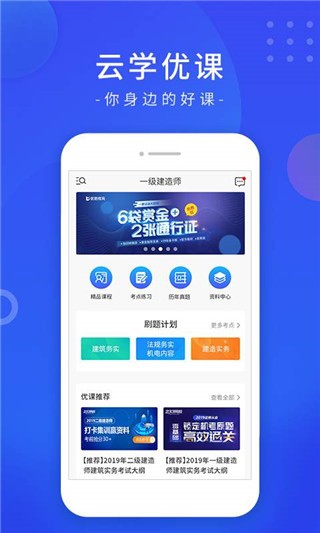 云学优课软件截图0