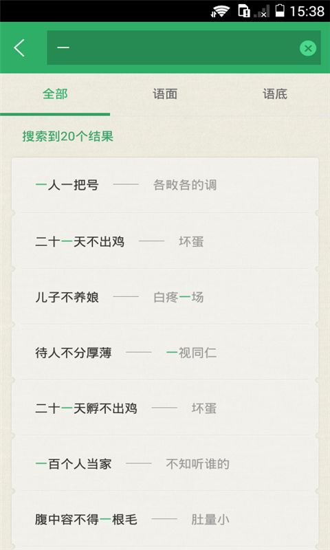 歇后语小助手软件截图1