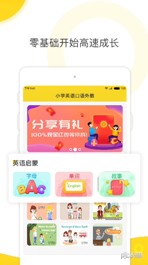 小学英语口语外教软件截图2