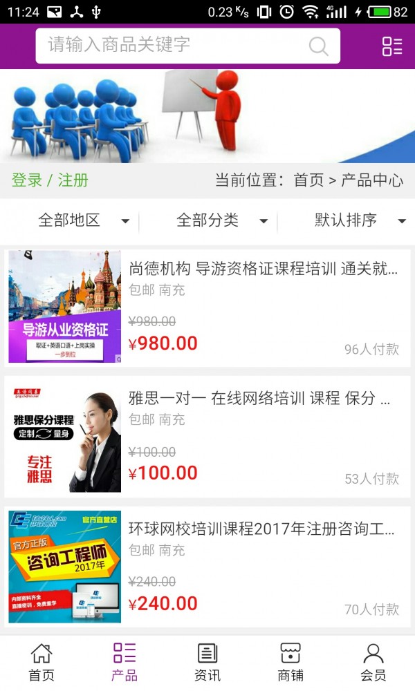 南充培训网软件截图1