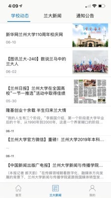 兰州大学软件截图0