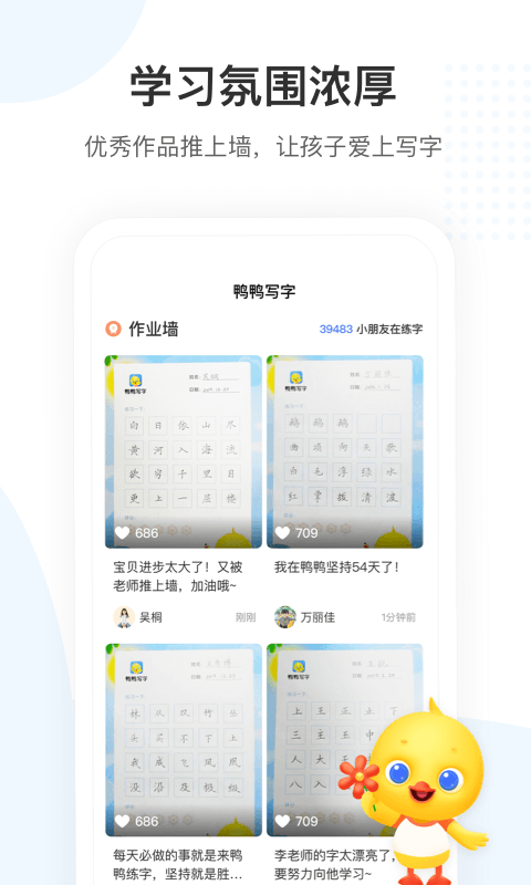 鸭鸭写字软件截图1