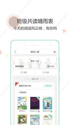 阅伴学生端软件截图3