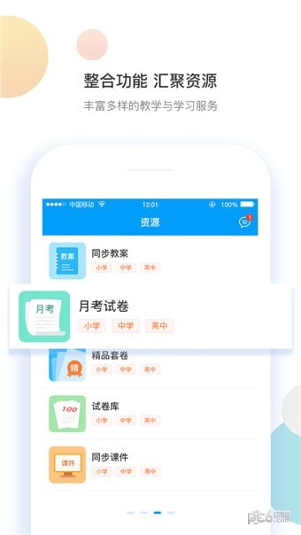 恒谦教育云平台软件截图3