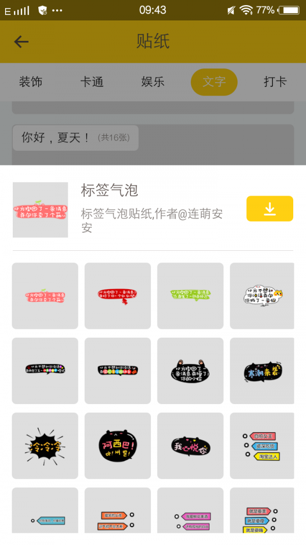 贴纸表情相机软件截图2