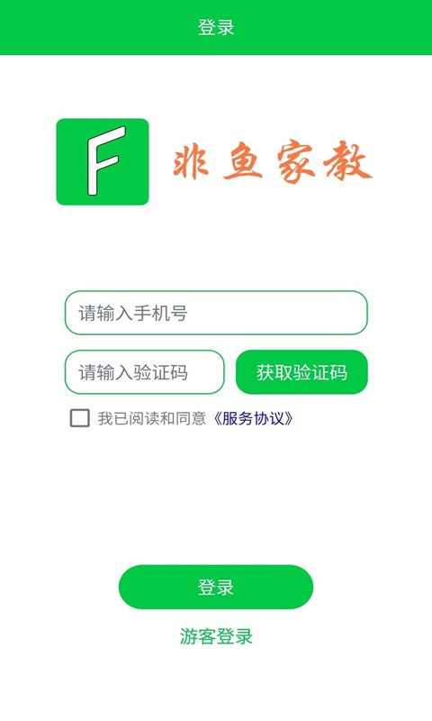 非鱼家教软件截图0