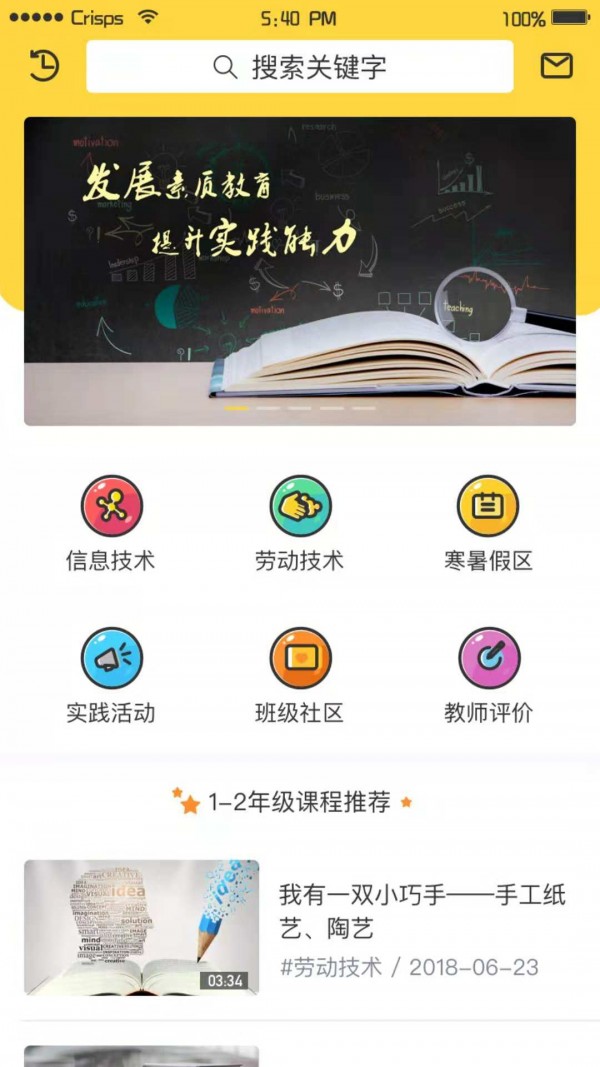 小学综合实践软件截图0