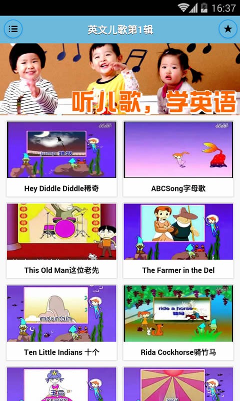 儿童英文儿歌精选软件截图1