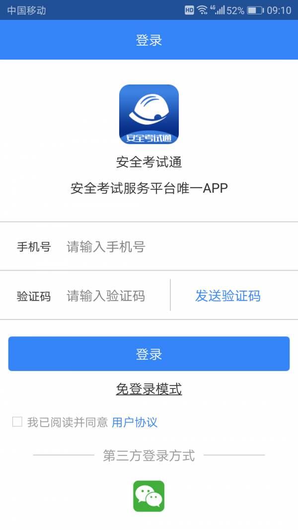 安全考试通软件截图1