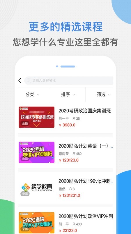 续学课堂软件截图1