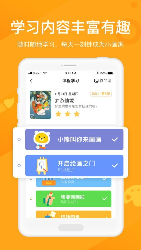 小熊美术软件截图2