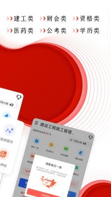 准题库软件截图1