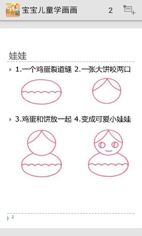 宝宝儿童学画画软件截图0