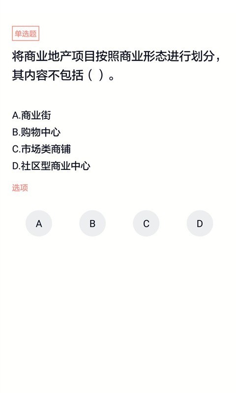 房产经纪人协理软件截图2