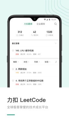 LeetCode算法学习软件截图0