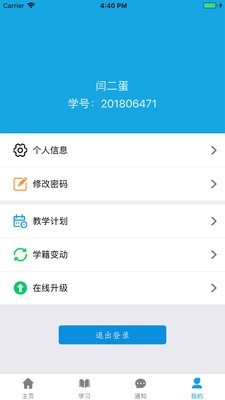 百通学堂石家庄职工大学软件截图3