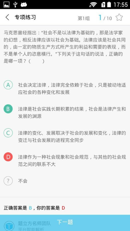 司法题立方软件截图1