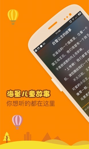 一千零一夜软件截图2