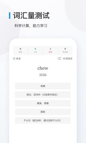 欧路背单词软件截图2