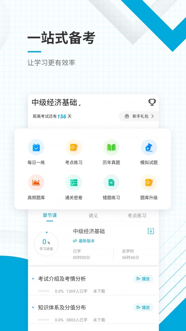 中级经济师准题库软件截图1