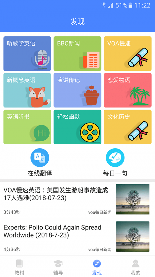 高中英语宝软件截图3